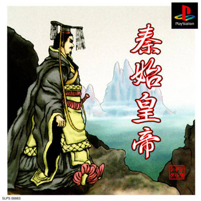 Qin Shi Huang - The First Emperor box art