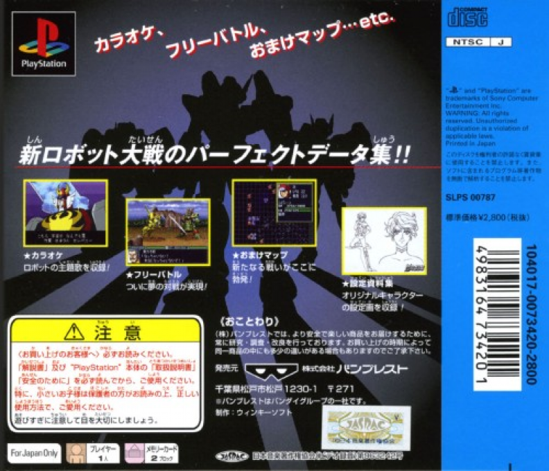 Shin Super Robot Taisen - Special Disc — box-2D-back (JP)