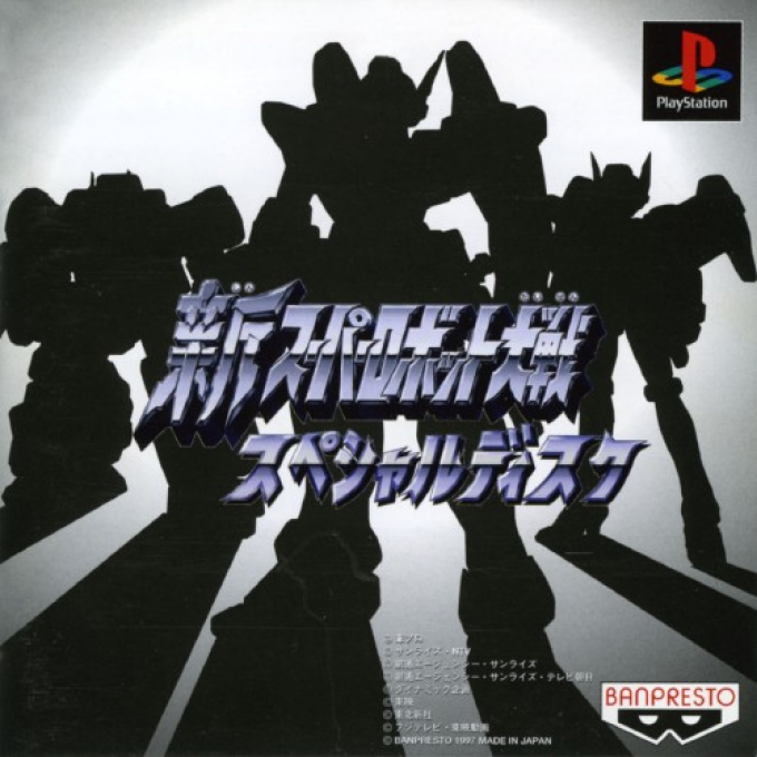 Shin Super Robot Taisen - Special Disc box art