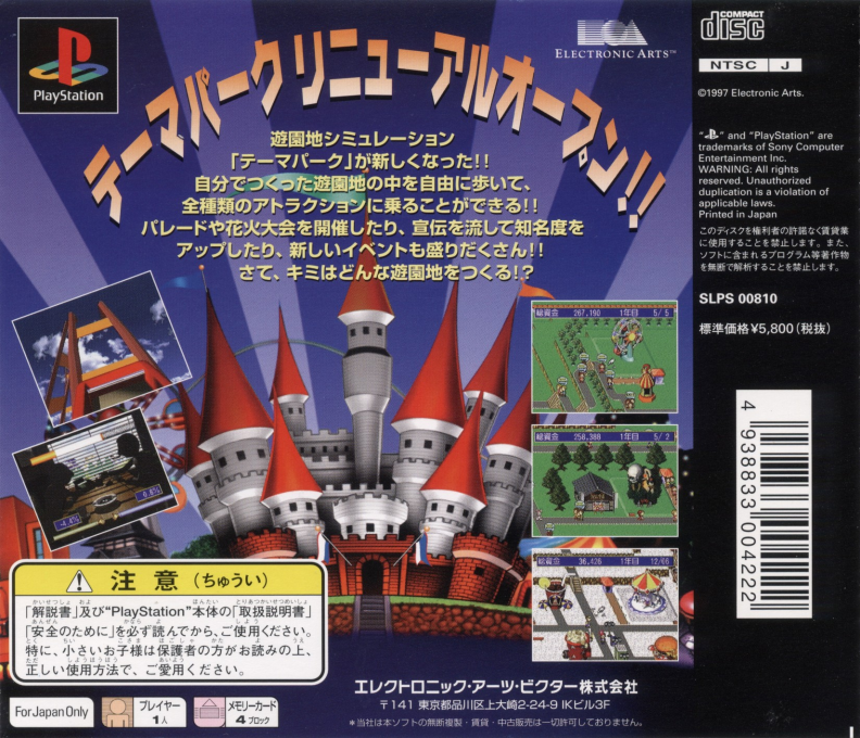 Shin Theme Park — box-2D-back (ASI)