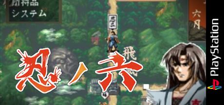 Kisou Jidaigeki Sugoroku - Shinobi No Roku — steamgrid