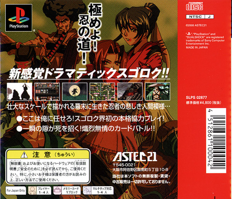 Kisou Jidaigeki Sugoroku - Shinobi No Roku — box-2D-back (JP)