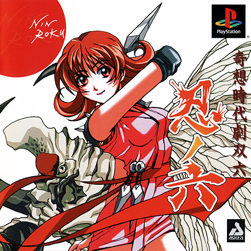 Kisou Jidaigeki Sugoroku - Shinobi No Roku box art