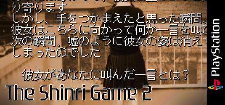Shinri Game 2, The — steamgrid