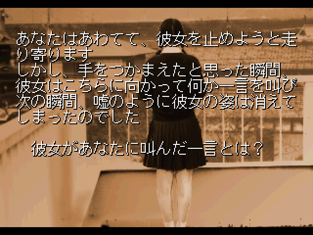 Shinri Game 2, The — ss (JP)