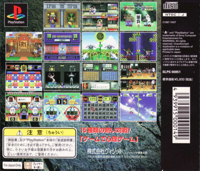 Shinri Game 2, The — box-2D-back (JP)