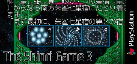 Shinri Game 3, The — steamgrid