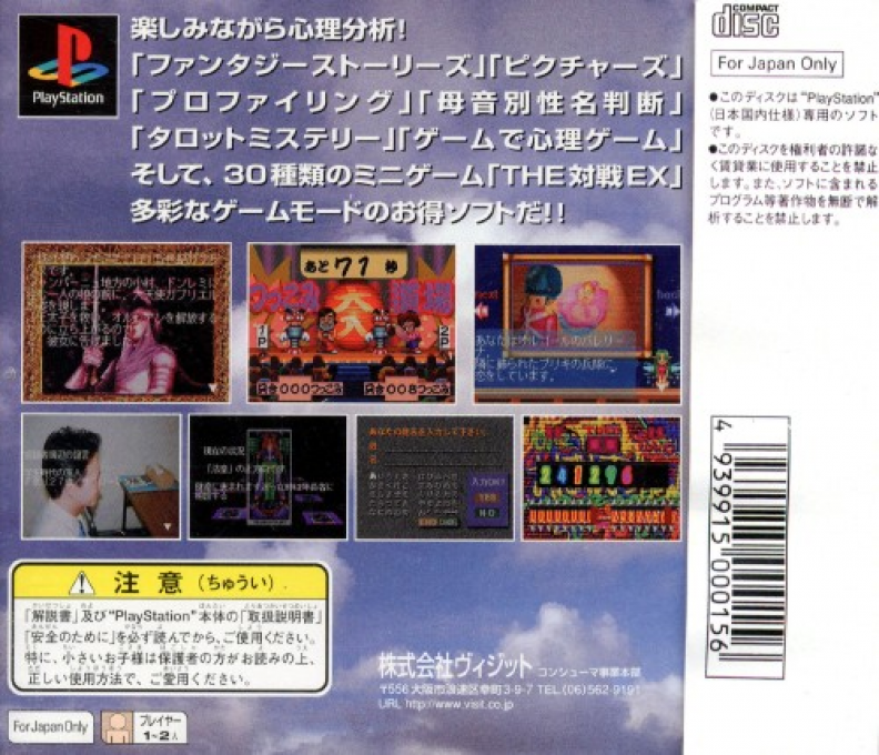 Shinri Game 3, The — box-2D-back (JP)