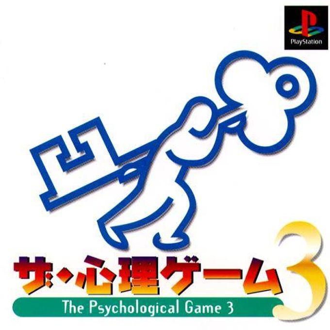 Shinri Game 3, The box art