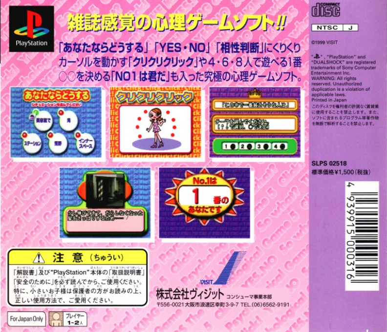 Shinri Game 5, The — box-2D-back (JP)