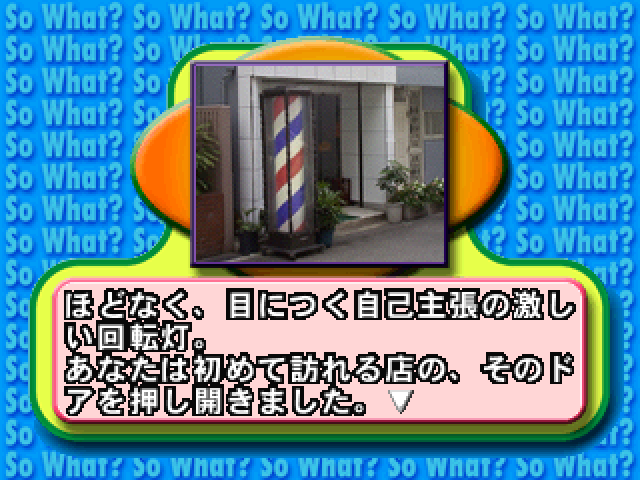 Shinri Game 5, The — ss (JP)