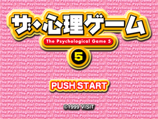 Shinri Game 5, The — sstitle (JP)