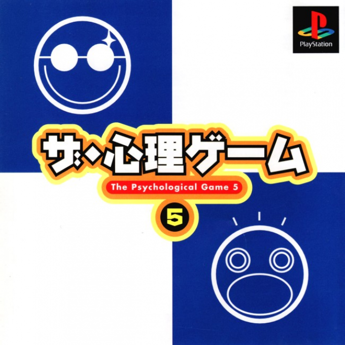 Shinri Game 5, The box art