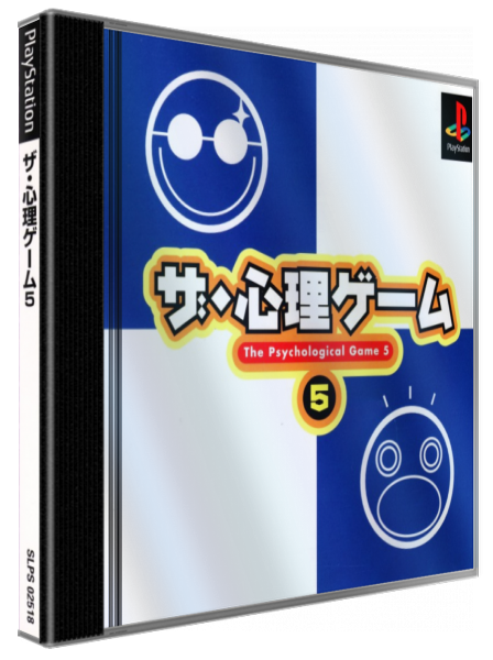 Shinri Game 5, The — box-3D (JP)