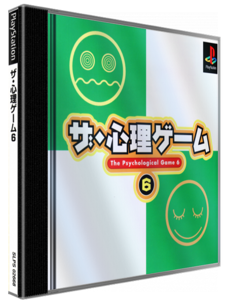 Shinri Game 6, The — box-3D (JP)