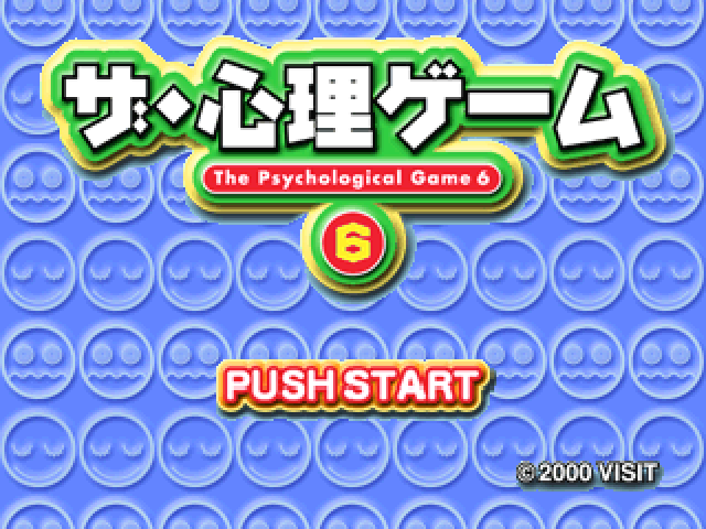 Shinri Game 6, The — sstitle (JP)