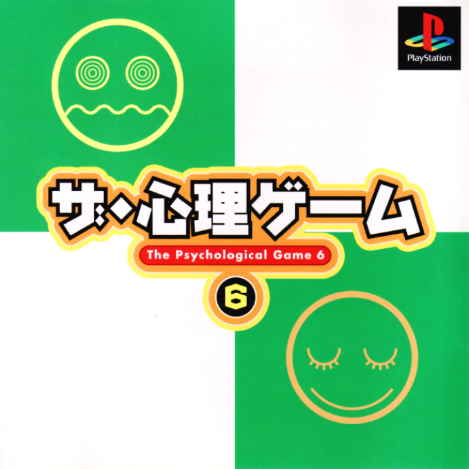 Shinri Game 6, The box art