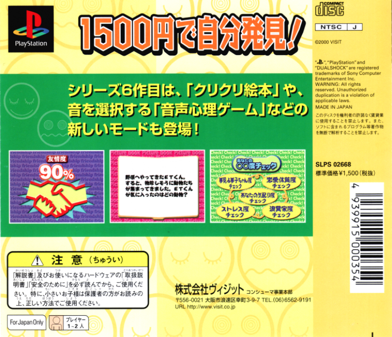 Shinri Game 6, The — box-2D-back (JP)
