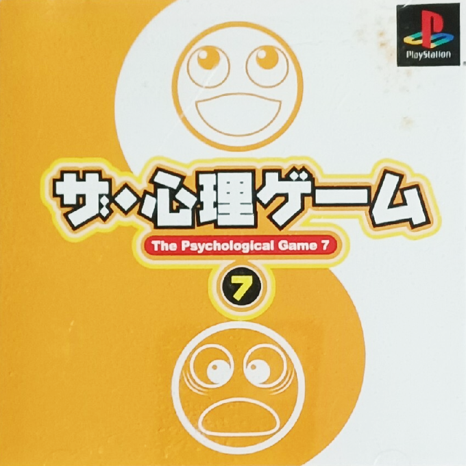 Shinri Game 7, The box art
