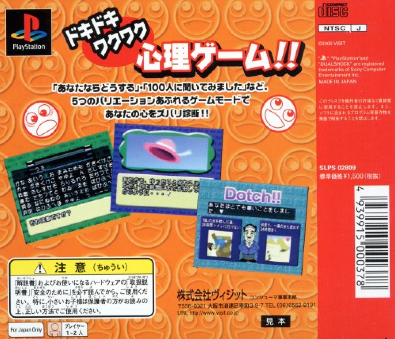 Shinri Game 7, The — box-2D-back (JP)