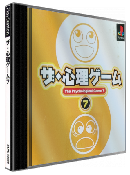 Shinri Game 7, The — box-3D (JP)
