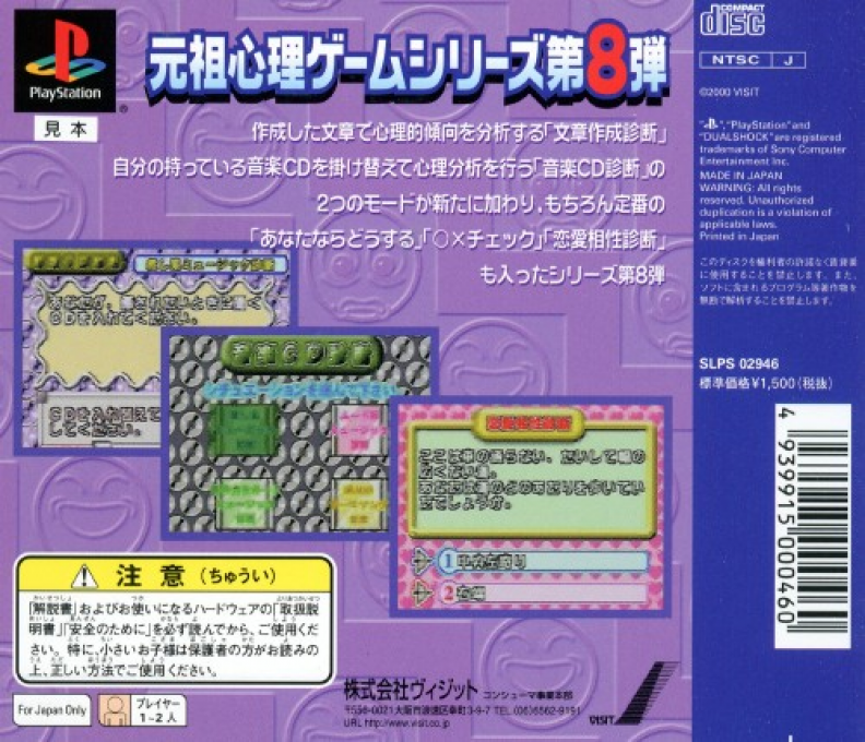 Shinri Game 8, The — box-2D-back (JP)
