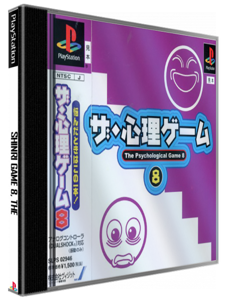 Shinri Game 8, The — box-3D (JP)