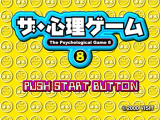 Shinri Game 8, The — sstitle (JP)