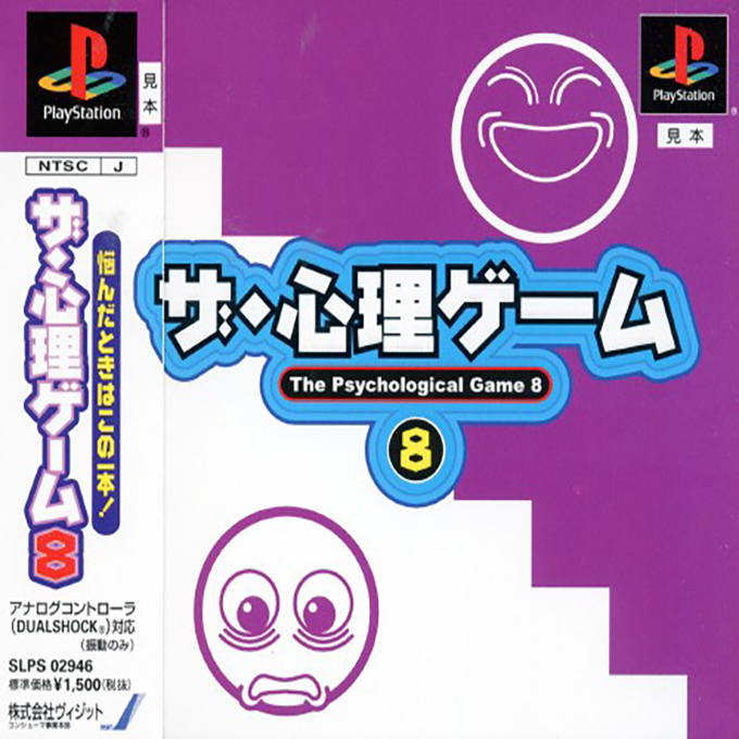 Shinri Game 8, The box art