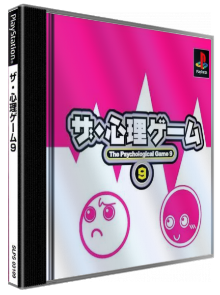Shinri Game 9, The — box-3D (JP)