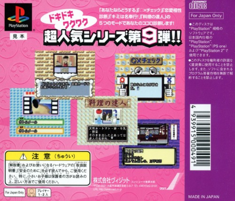 Shinri Game 9, The — box-2D-back (JP)