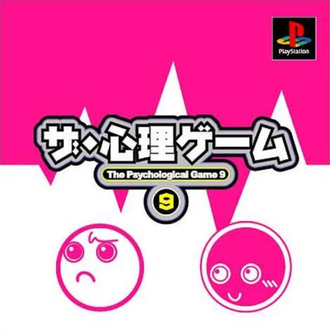 Shinri Game 9, The box art