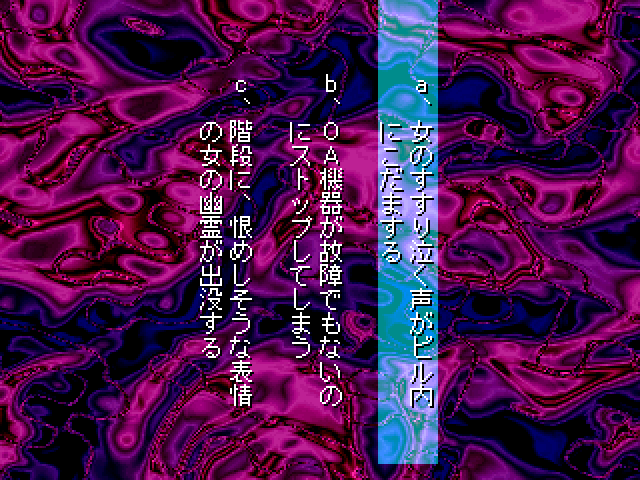 Shinri Game, The — ss (JP)