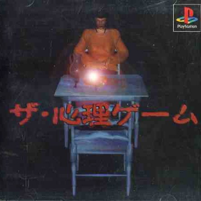 Shinri Game, The box art