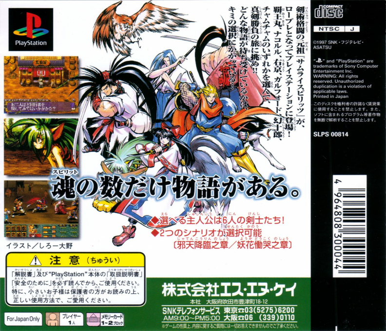 Shinsetsu Samurai Spirits - Bushidou Retsuden — box-2D-back (ASI)