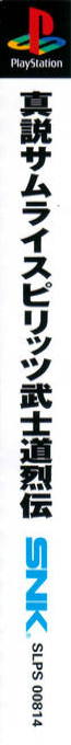 Shinsetsu Samurai Spirits - Bushidou Retsuden — box-2D-side (ASI)