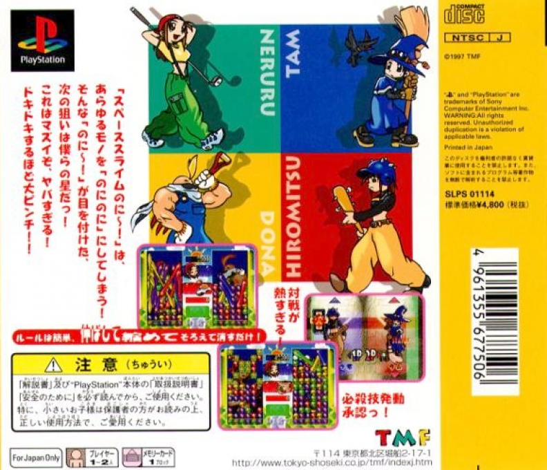 Shinshuku Taisen It's A Nony! — box-2D-back (ASI)