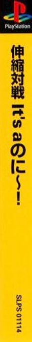 Shinshuku Taisen It's A Nony! — box-2D-side (ASI)