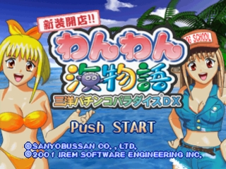 Sanyo Pachinko Paradise Dx — sstitle (JP)