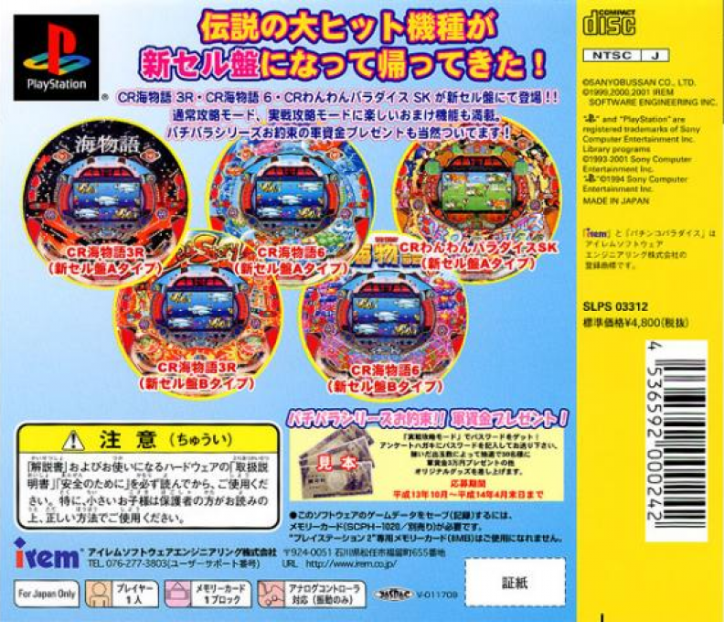 Sanyo Pachinko Paradise Dx — box-2D-back (JP)