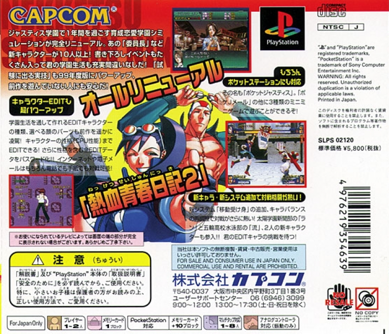 Shiritsu Justice Gakuen - Nekketsu Seishun Nikki 2 — box-2D-back (ASI)