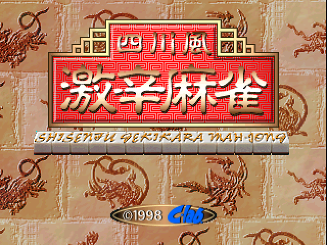Shisenfu Gekikara Mahjong — sstitle (JP)