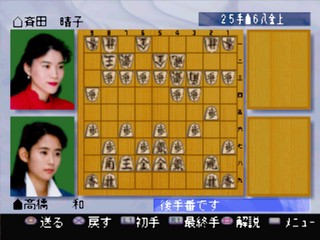 Shougi Joryuu Meijini-sen — ss (JP)