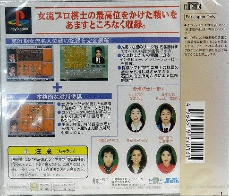 Shougi Joryuu Meijini-sen — box-2D-back (JP)