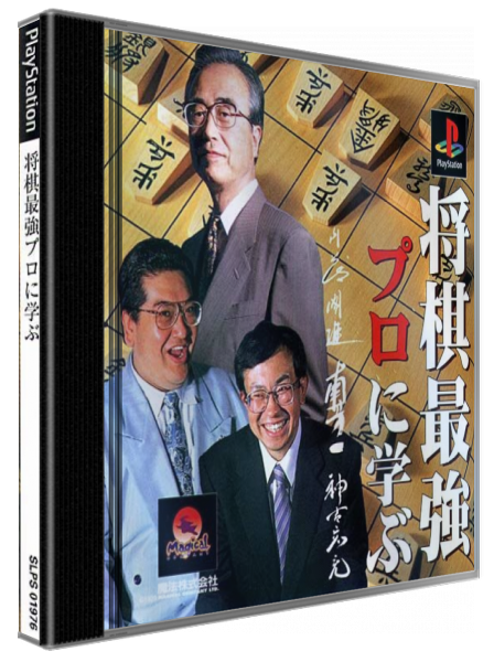 Shougi Saikyou - Pro Ni Manabu — box-3D (JP)