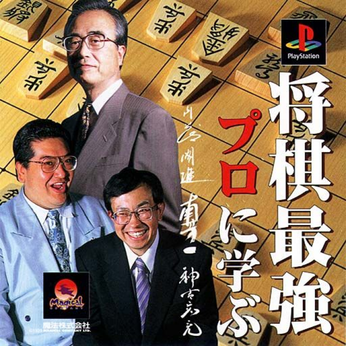 Shougi Saikyou - Pro Ni Manabu box art