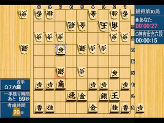 Shougi Saikyou - Pro Ni Manabu — ss (JP)