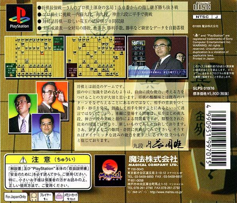 Shougi Saikyou - Pro Ni Manabu — box-2D-back (JP)