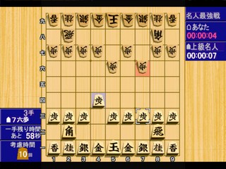 Shougi Saikyou 2 — ss (JP)