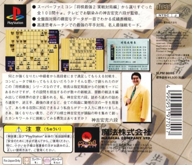 Shougi Saikyou 2 — box-2D-back (JP)